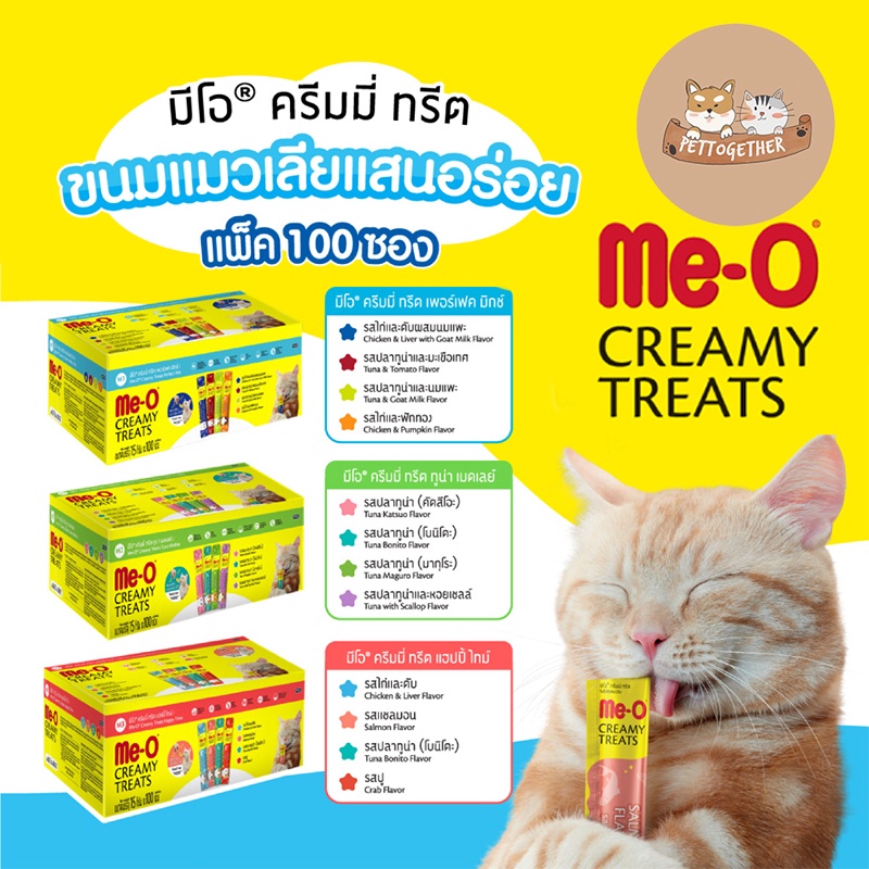 Me-O Creamy Treat ขนมแมวมีโอ ครีมมี่ 100 ซอง ขนาด 1,500 กรัม แมวเลียมีโอ (1 กล่อง 100 ซอง)