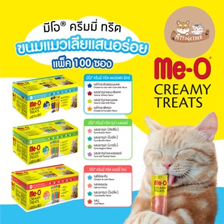 ขนมแมวมีโอ ครีมมี่ 100 ซอง ขนาด 1,500 กรัม Meo Creamy Treat แมวเลียมีโอ (1 กล่อง 100 ซอง)