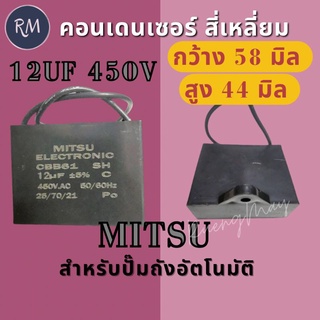 คอนเดนเซ​อร์​capacitor สี่เหลี่ยมมีสาย 12ไมโคร450โวลท์​