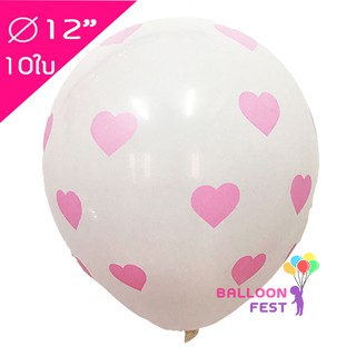 Balloon Fest ลูกโป่งกลม ลายหัวใจชมพู ขนาด 12นิ้ว จำนวน 10ใบ วันวาเลนไทน์