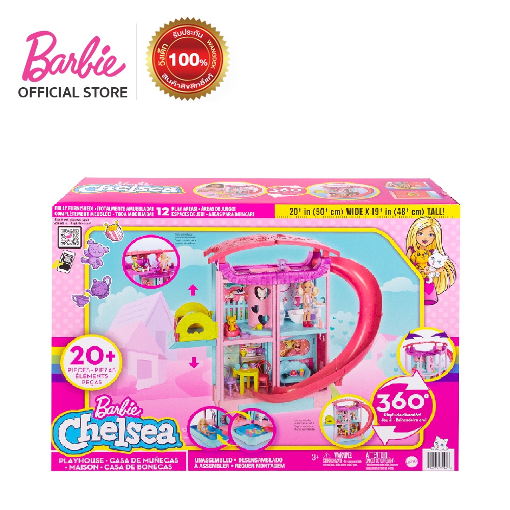 Barbie Chelsea Playhouse บาร์บี้ บ้านของเล่นเชลซี ไม่มีตุ๊กตา (HCK77 )