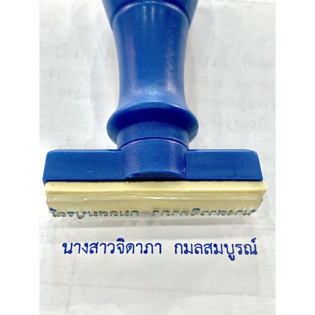 ตรายาง ตราปั้ม ตรายางชื่อ