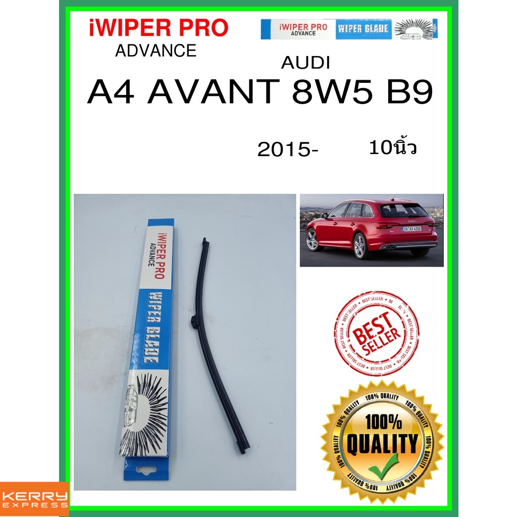 ใบปัดน้ำฝนหลัง  A4 AVANT 8W5 B9 2015- A4 Avant 8W5 B9 10นิ้ว AUDI ออดี้ A360H ใบปัดหลัง ใบปัดน้ำฝนท้