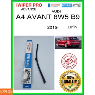 ใบปัดน้ำฝนหลัง  A4 AVANT 8W5 B9 2015- A4 Avant 8W5 B9 10นิ้ว AUDI ออดี้ A360H ใบปัดหลัง ใบปัดน้ำฝนท้าย