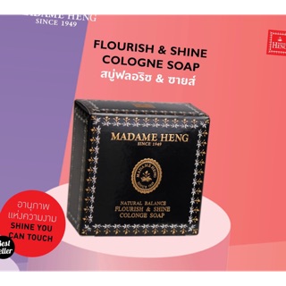 🌱 (50กรัม) สบู่ฟรอริชแอนด์ชายน์ Flourish &amp; Shine Cologne Soap ของแท้💯%🌱