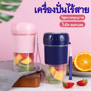 💖พร้อมส่ง💖 แก้วปั่นน้ำผัก ผลไม้แบบพกพา  เเก้วปั่นไร้สาย Portable Juicer แก้วปั่นผลไม้ไฟฟ้าความเร็วสูง