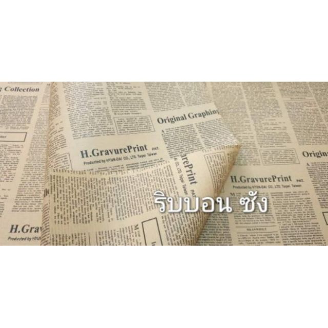 กระดาษพิมพ์ลายหนังสือพิมพ์ กระดาษคราฟ กระดาษจัดดอกไม้ กระดาษพิมพ์ลาย2 ด้าน