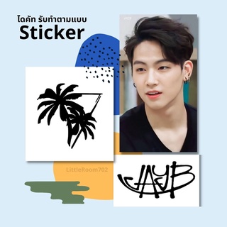 JB3 JAY B  Palm tree Collection สติกเกอร์ 2 ชิ้น ไดคัท Jay B เจบี jaebeom เนื้อ PVC Sticker JayB GOT7  ต้นปาล์ม