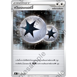 [ของแท้] ทวินเอนเนอร์จี้ S8b T 183/184 การ์ดโปเกม่อน ภาษาไทย Pokemon Trading Card Game