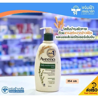 Aveeno Daily Moisturizing Lotion อาวีโน่ เดลี่ มอยส์เจอร์ไรซิ่ง โลชั่น 354 ml [Exp.23/02/24]