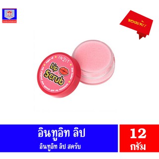 อินทูอิท Lip Scrub 12กรัม