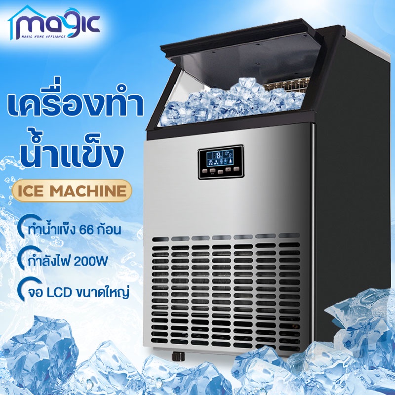 เครื่องทำน้ำแข็ง Ice Maker เครื่องผลิตน้ำแข็ง ตู้ทำน้ำแข็ง ถผลิตน้ำแข็งภายใน 10min ผลิตน้ำแข็งได้ 80KG