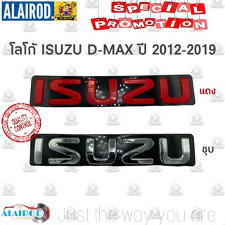 โลโก้ ISUZU D-MAX ตราหน้ากระจัง DMAX สีแดง,ชุบ ปี 2012-2019