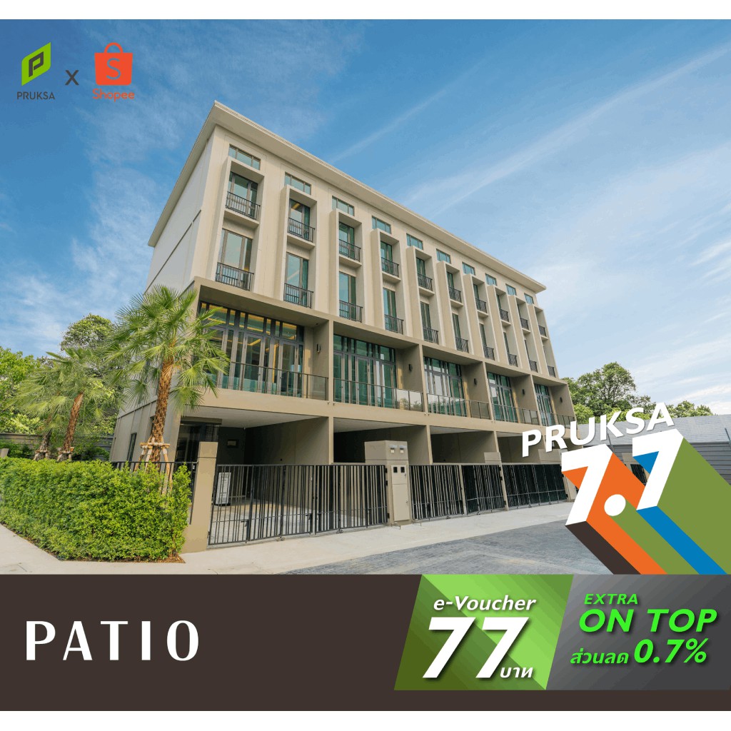 Pruksa Townhouse E-Voucher : เพื่อรับสิทธิ์ส่วนลด Extra On Top 0.7% สำหรับ Brand Patio. 