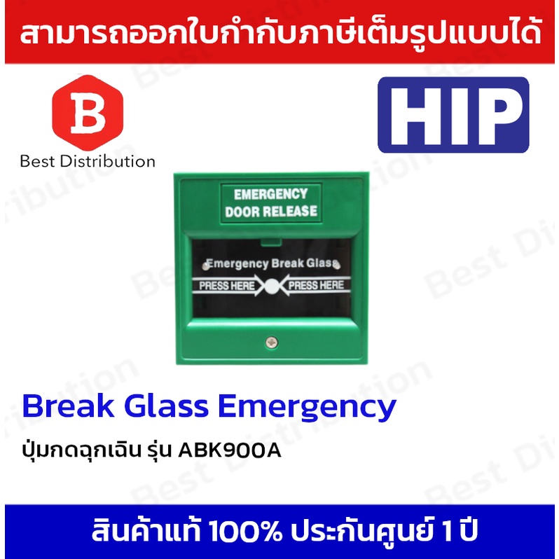 hip-abk900a-break-glass-emergency-door-release-green