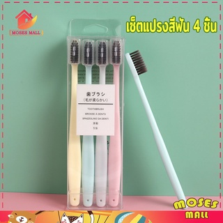 แปรงสีฟัน เซ็ต 4 สี 4 ด้าม สไตล์ญี่ปุ่น ขนแปรงนุ่ม ด้ามจับถนัดมือ