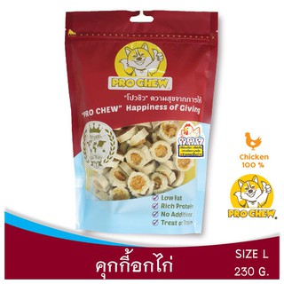 PRO CHEW Chicken Cookies 230 g โปวชิว คุกกี้อกไก่ 230 กรัม (ขนมหมา ขนมโปรชิว ชนมฝึกหมา)