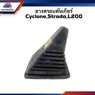 📦 ยางครอบคันเกียร์ ยางครอบเกียร์ Mitsubishi Cyclone,Strada,L200