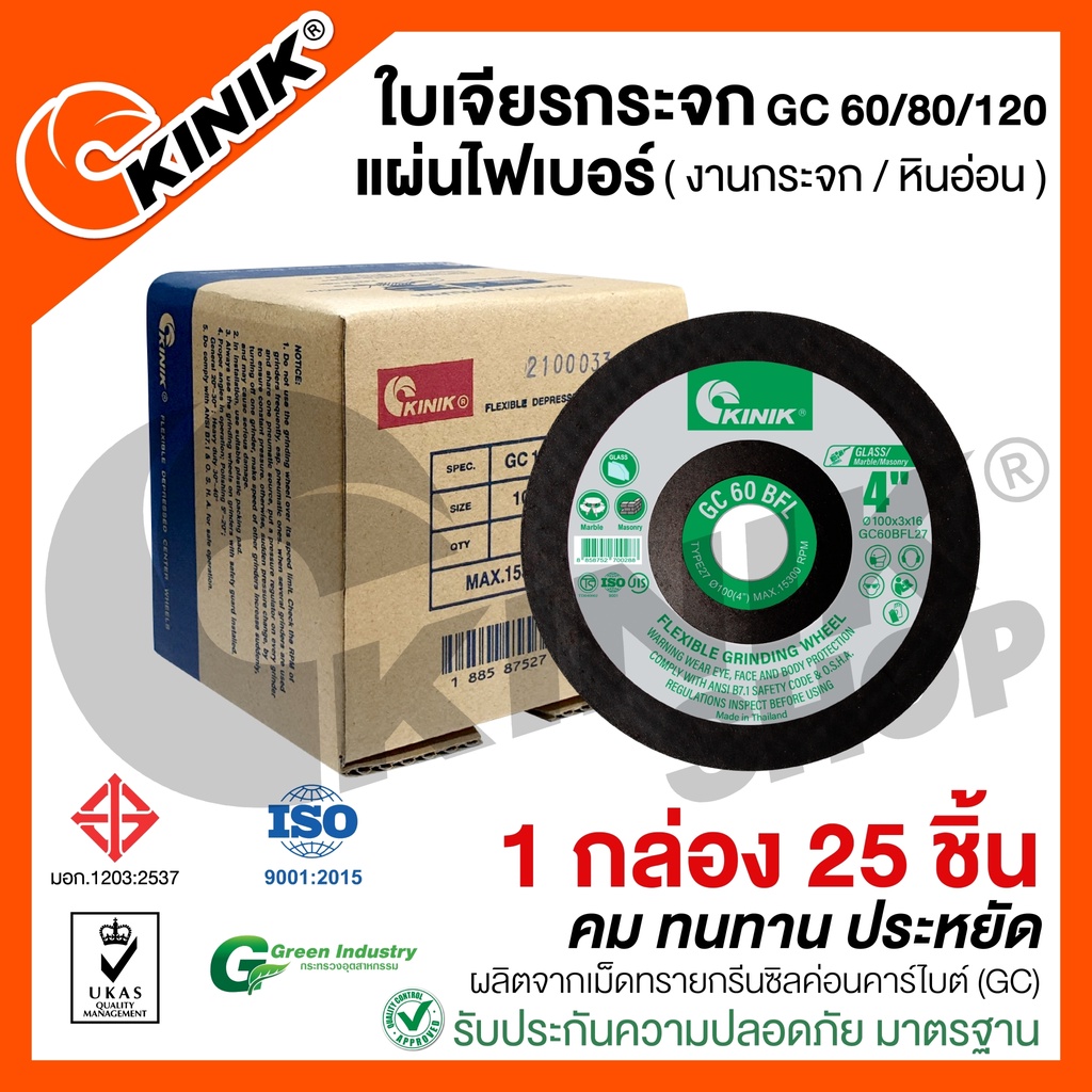 [1กล่อง25ชิ้น]KINIK ใบเจียรกระจก เจียรกระเบื้องและหินอ่อน 4นิ้ว /แผ่นไฟเบอร์ มี 3 เบอร์ #GC60/80/120