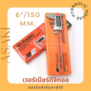 เครื่องมือวัดเวอร์เนียร์ดิจิตอล AK-2910 150MM. 6 นิ้ว ASAKI