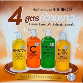 หัวเชื้อเซรั่มเปิดผิวขาว 500ml มี 4 สูตรให้เลือกค่ะ