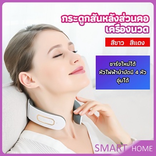 SMART เครื่องนวดคอไฟฟ้า สามารถประบระดับการนวดได้