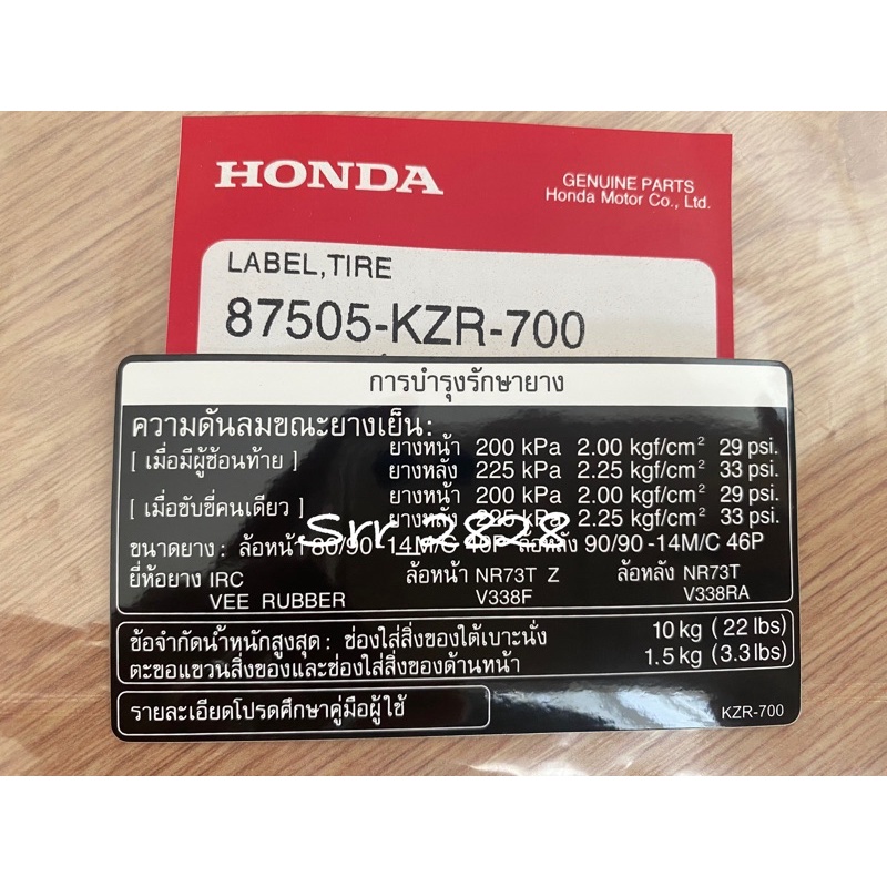สติกเกอร์ ป้ายคำเตือนการบำรุงรักษายาง น้ำหนัก ลมยาง HONDA Scoopy i Clicl 125 Zoomer x โซนิค แท้
