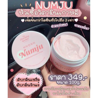 Numju ครีมนัมจู หัวเชื้อโลชั่นวิตามินเกาหลีเข้มข้น (100ml.)