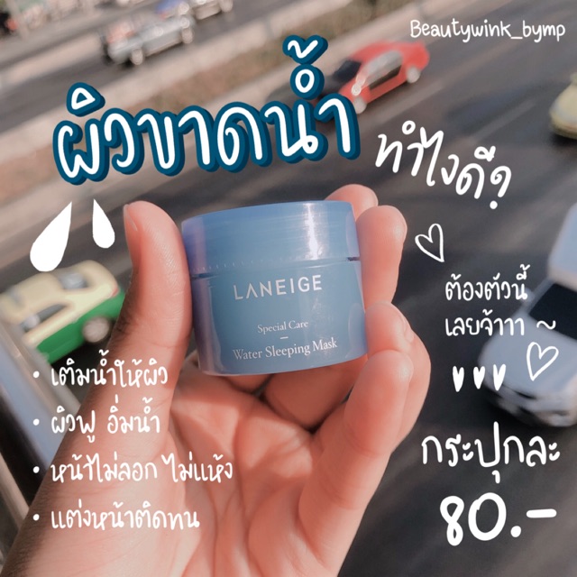 Laneige water sleeping mask