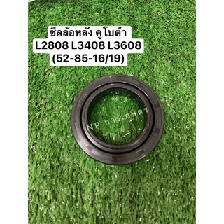 ซีลล้อหลัง คูโบต้า Kobota L2808,L3408,L3608