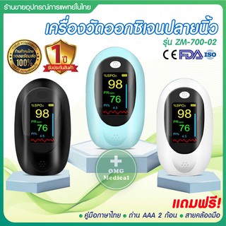 ส่งฟรี เครื่องวัดออกซิเจนปลายนิ้ว Fingertip Pulse Oximeter TFT รุ่น ZM-700-02 วัดออกซิเจนในเลือด ออกซิเจน