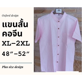 เสื้อคอจีน แขนสั้นไซส์ใหญ่ขนาด1XL -2XL