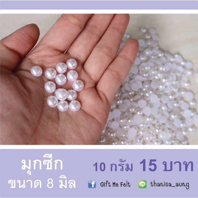 มุกซีก ขนาด 8มิล (สีขาว ครีม ชมพู ดำ) 100 ชิ้น ราคา ถูกที่สุด ดีลบีเคเค รูปภาพหลัก