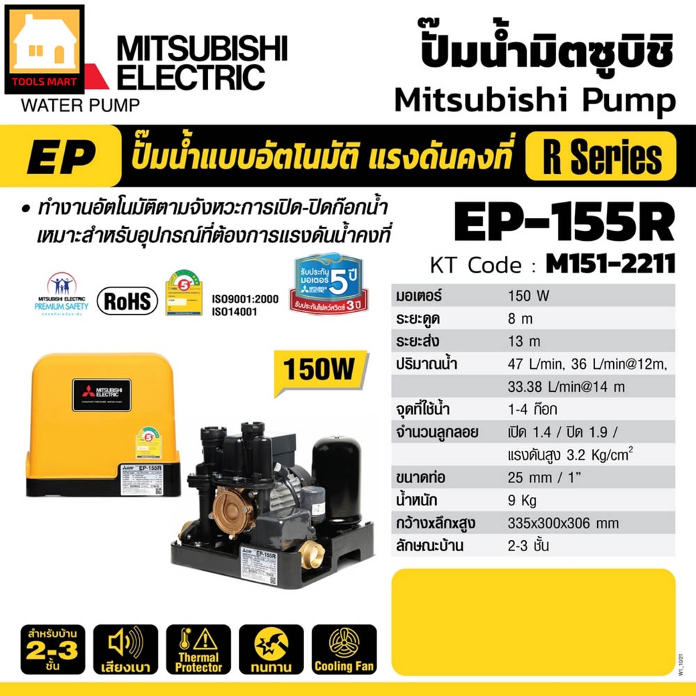 MITSUBISHI ปั๊มน้ำแบบอัตโนมัติแรงดันคงที่ 150W รุ่น EP-155R