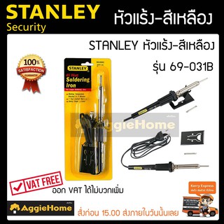 STANLEY หัวแร้ง - สีเหลือง รุ่น 69-031B หัวแร้ง บัดกรี ชนิดปากกา