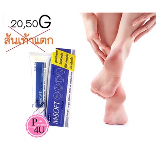 🚚ส่งไว🚚 MEDMAKER M.SOFT UREA CREAM 20 g / 50G เอ็มซอฟต์ M-Soft M รักษาผิวด้านหนา เอ็มซอฟต์