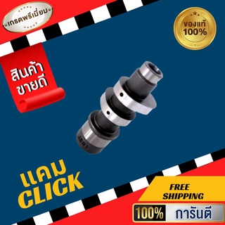 แคมสร้าง โพเดียมวัน คลิก110 แคม Click110 คาบู แคมสร้าง แคมแต่ง อุปกรณ์แต่งรถ คลิก Click Clickคาบู คลิกคาบู คลิกเก่า