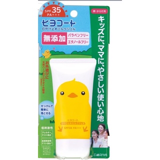 DARIYA - Hiyo Coat Sunblock Milk Gel กันแดดเด็ก กันแดดอ่อนโยน ใช้ได้ทั้งครอบครัวSPF 35 PA+++ 50g