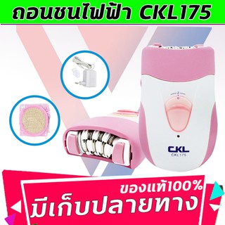 เครื่องถอนขนไฟฟ้าชาร์จไฟได้ ใบสแตนเลส Gently Gold Caress 🔥CKL-175🔥 เครื่องถอนขนและกำจัดขนไฟฟ้า