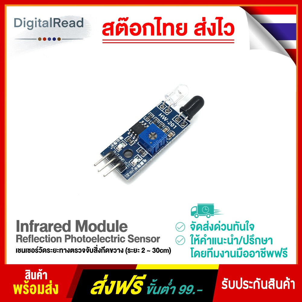 Infrared Module Reflection Photoelectric Sensor Module เชนเซอร์วัดระยะทางตรวจจับสิ่งกีดขวาง (ระยะ 2 