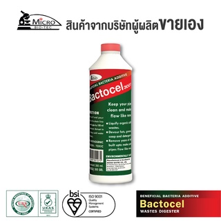 แบคโตเซล BACTOCEL 3001 300cc * กำจัดกลิ่นไขมัน กำจัดไขมัน ในบ่อดัก กลิ่นเหม็นไขมัน สลายไขมันในท่อ เศษอาหารอุดตัน