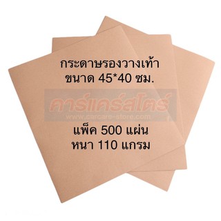 กระดาษรองที่วางเท้า 500 แผ่น หนา 110 แกรม