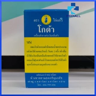 ผงโกด้า ตราไก่แก้ว ระงับกลิ่นตัว
