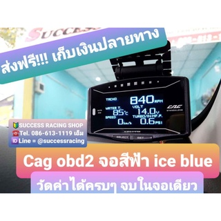 Cag obd2 จอสีฟ้า ice blue จอเดียววัดค่าครบๆ 20+ค่า รุ่นใหม่แบบเสียบปลั๊ก ไม่ตัดสายไฟ