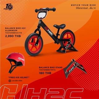 จักรยาน BALANCE BIKE H2C ALUMINIUM ราคา2990