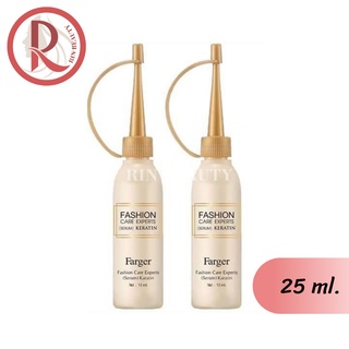 เซรั่มเคราตินฟาร์เกอร์ 25ml Farger fashion care experts serum keratin 25ml.