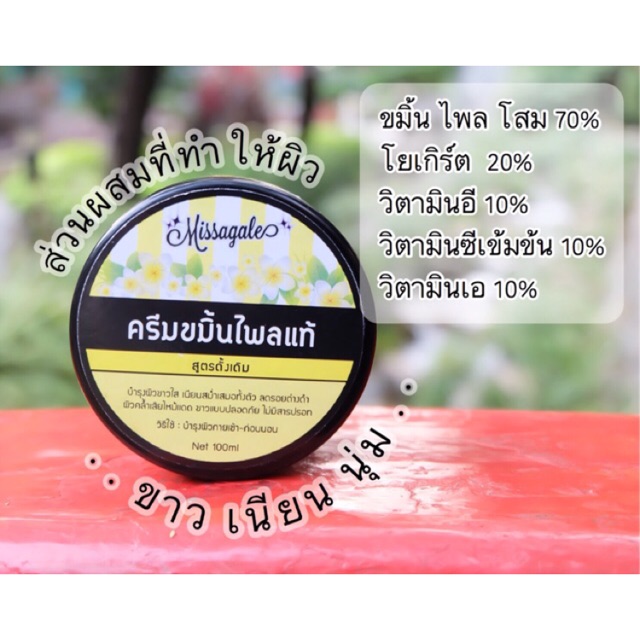 ครีมขมิ้นไพลแท้ สูตรดั้งเดิม ขาวจริง พร้อมส่ง