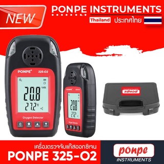 PONPE 325-O2 เครื่องตรวจจับแก๊สออกซิเจน OXYGEN GAS DETECTOR