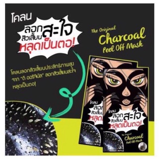 {1กล่องx6ซอว}โคลนลอกสิวเสี้ยน ของ The Original CHARCOAL PEEL OFF MASK5กรัม