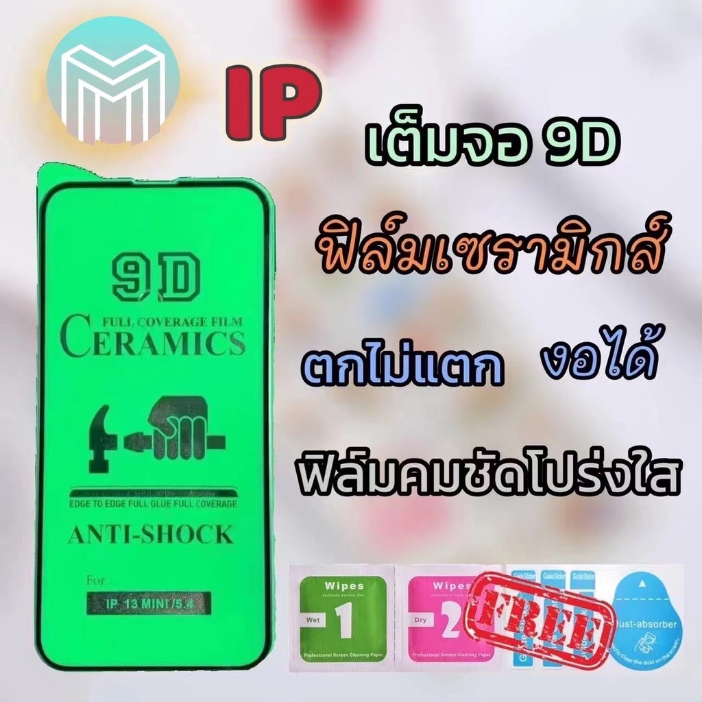A ฟิล์มเซรามิกส์ iphone (ฟิล์มโปร่งใส 9D)เต็มจอ ฟิล์มกันรอย ฟิล์มพลาสติก ติดง่าย ตกไม่แตก งอได้ 6/7/8/x/xr/xs/11/11pr
